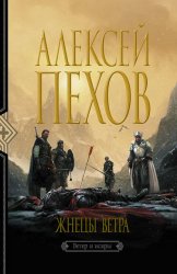 Скачать Жнецы ветра бесплатно