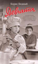 Скачать Девчата бесплатно