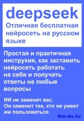 Скачать DeepSeek Отличная бесплатная нейросеть на русском языке бесплатно