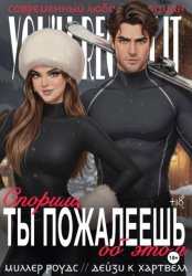 Скачать Спорим, ты пожалеешь об этом бесплатно