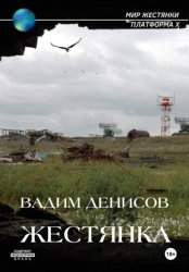 Скачать Жестянка бесплатно