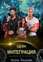 Скачать Интеграция бесплатно