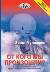 Скачать От кого мы произошли? бесплатно