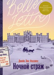 Скачать Ночной страж бесплатно