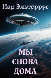 Скачать Мы снова дома бесплатно
