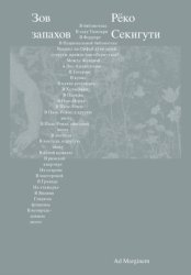 Скачать Зов запахов бесплатно