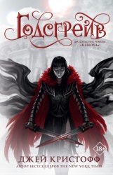 Скачать Годсгрейв бесплатно