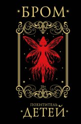 Скачать Похититель детей бесплатно