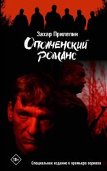 Скачать Ополченский романс бесплатно