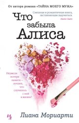 Скачать Что забыла Алиса бесплатно