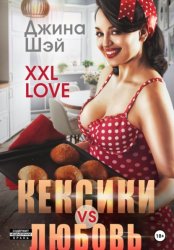 Скачать XXL Love. Кексики vs Любовь бесплатно