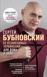 Скачать 50 незаменимых упражнений для дома и зала бесплатно