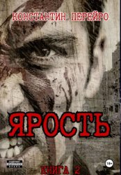 Скачать Ярость 2 бесплатно