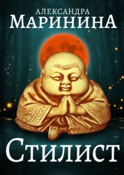 Скачать Стилист бесплатно