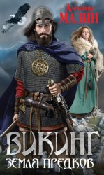 Скачать Земля предков бесплатно