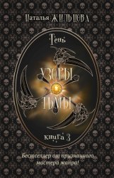 Скачать Узоры тьмы бесплатно