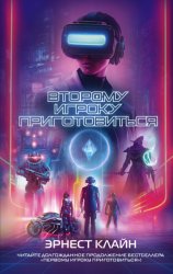 Скачать Второму игроку приготовиться бесплатно