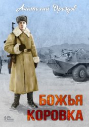 Скачать Божья коровка бесплатно