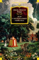 Скачать Дело о нескончаемых самоубийствах бесплатно