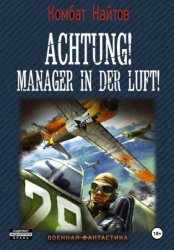 Скачать Achtung! Manager in der Luft! бесплатно