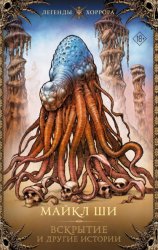 Скачать Вскрытие и другие истории бесплатно