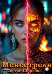 Скачать Менестрели бесплатно