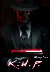 Скачать К.И.Р. бесплатно