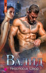 Скачать Валид бесплатно