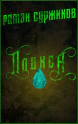 Скачать Плакса бесплатно