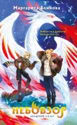 Скачать Небовзор бесплатно