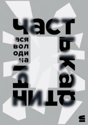 Скачать Часть картины бесплатно