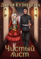 Скачать Чистый лист бесплатно