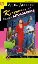 Скачать Кукушонок из семьи дровосеков бесплатно