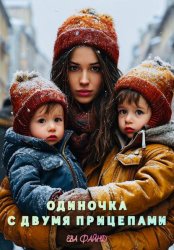 Скачать Одиночка с двумя прицепами бесплатно