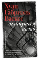 Скачать Оглянуться назад бесплатно