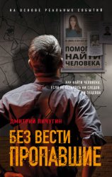 Скачать Без вести пропавшие бесплатно