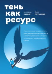 Скачать Тень как ресурс бесплатно