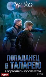 Скачать Соправитель королевства бесплатно