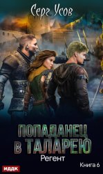 Скачать Регент бесплатно