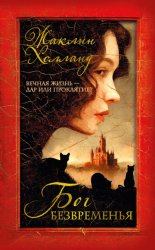 Скачать Бог безвременья бесплатно