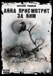 Скачать Анна присмотрит за ним бесплатно