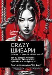 Скачать Crazy шибари. Зачем ты меня связываешь? бесплатно