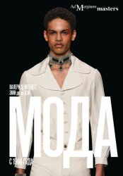 Скачать Мода с 1900 года бесплатно