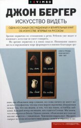 Скачать Искусство видеть бесплатно