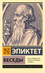 Скачать Беседы бесплатно