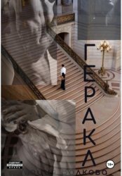 Скачать Геракл бесплатно