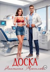 Скачать Доска бесплатно