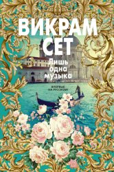 Скачать Лишь одна музыка бесплатно