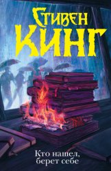 Скачать Кто нашел, берет себе бесплатно