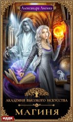 Скачать Магиня бесплатно